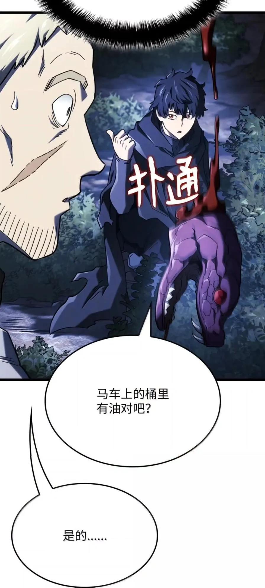 《铁血剑家猎犬的回归》111 火攻 第78页