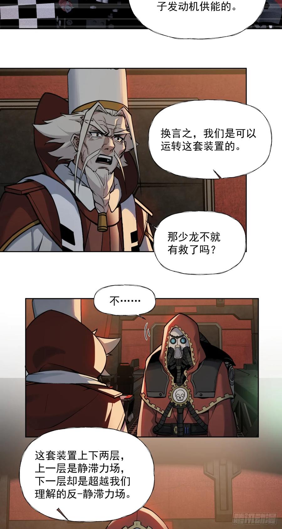 《泰拉战纪》巧合？ 第32页
