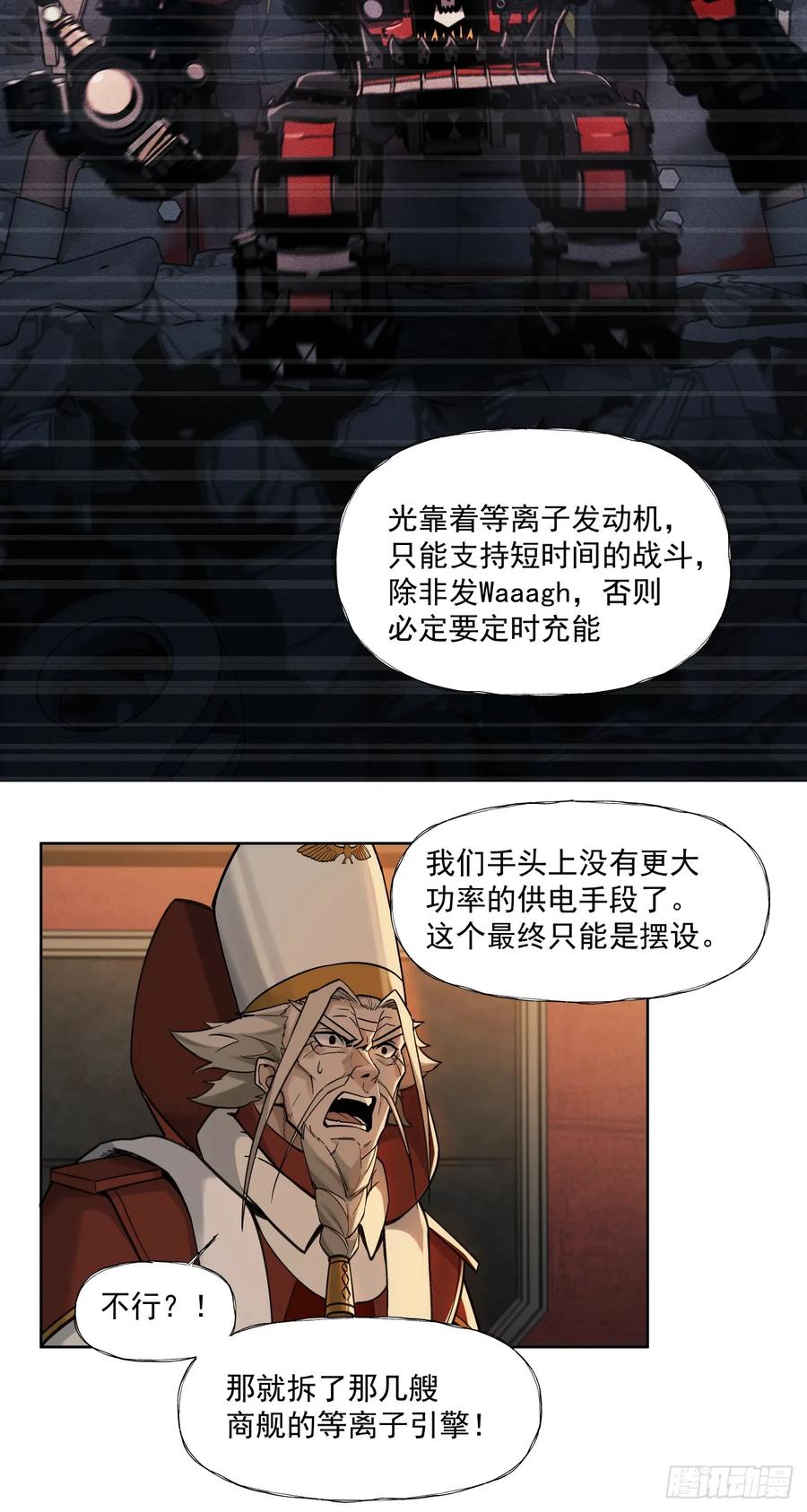 《泰拉战纪》巧合？ 第34页