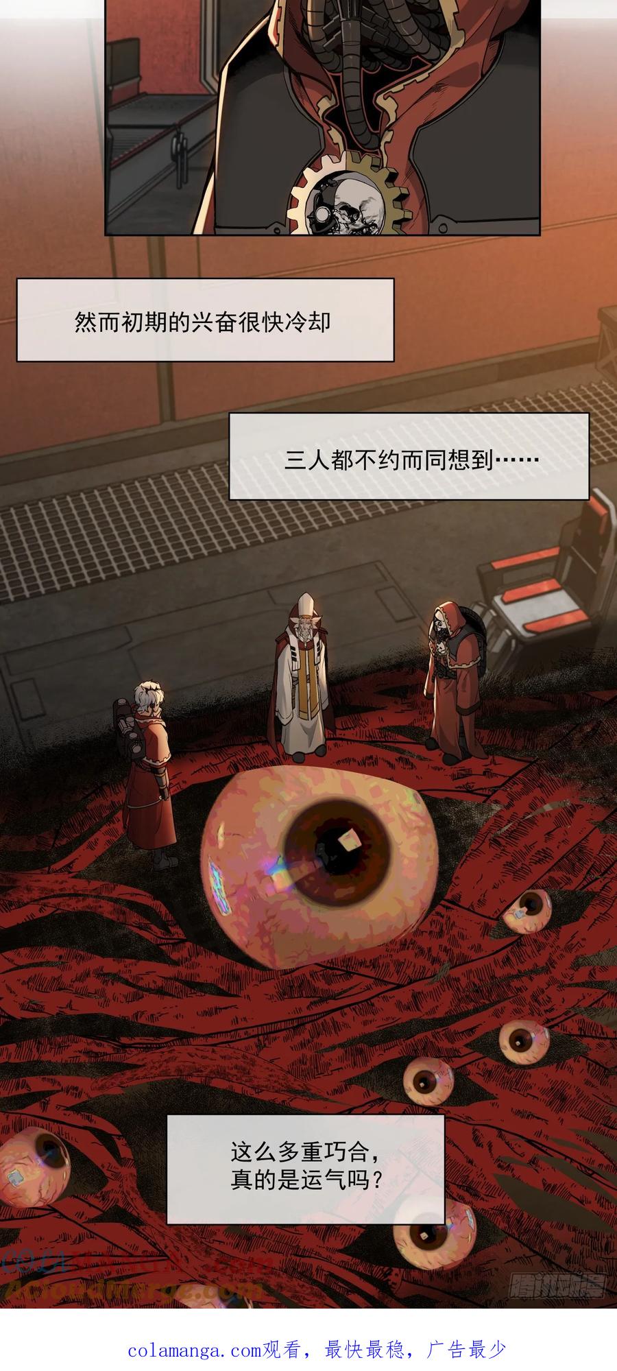 《泰拉战纪》巧合？ 第37页
