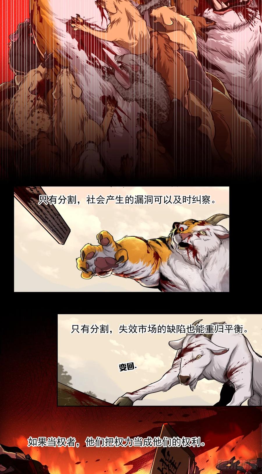 《泰拉战纪》War Never End！ 第22页