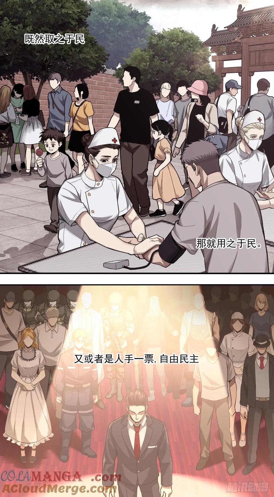 《泰拉战纪》War Never End！ 第25页