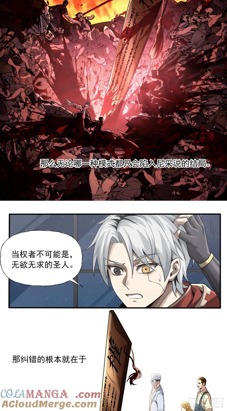 《泰拉战纪》War Never End！ 第23页