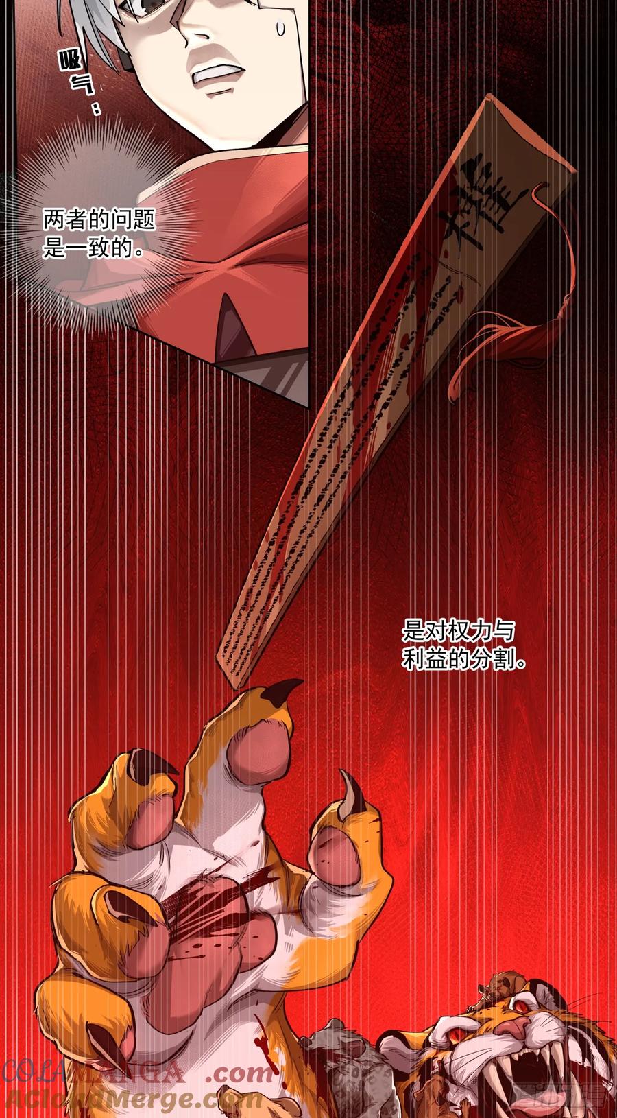 《泰拉战纪》War Never End！ 第21页