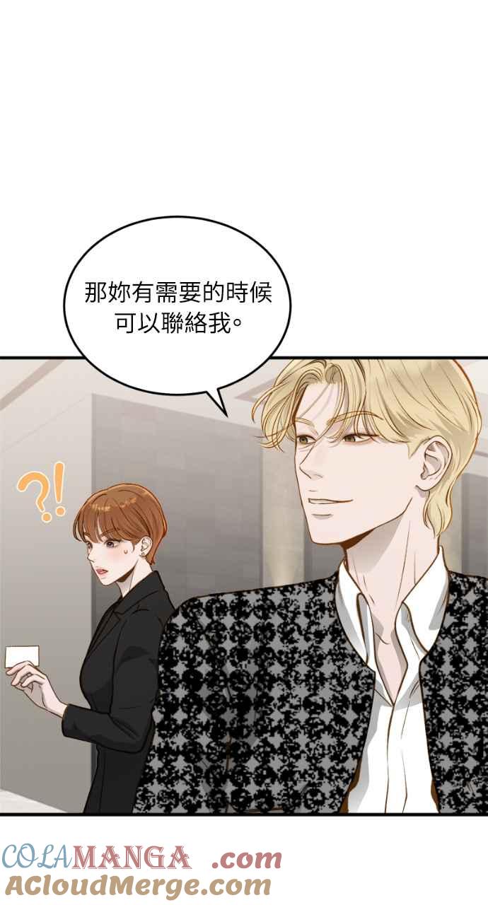 明知这样很疯狂 第13话 第7页