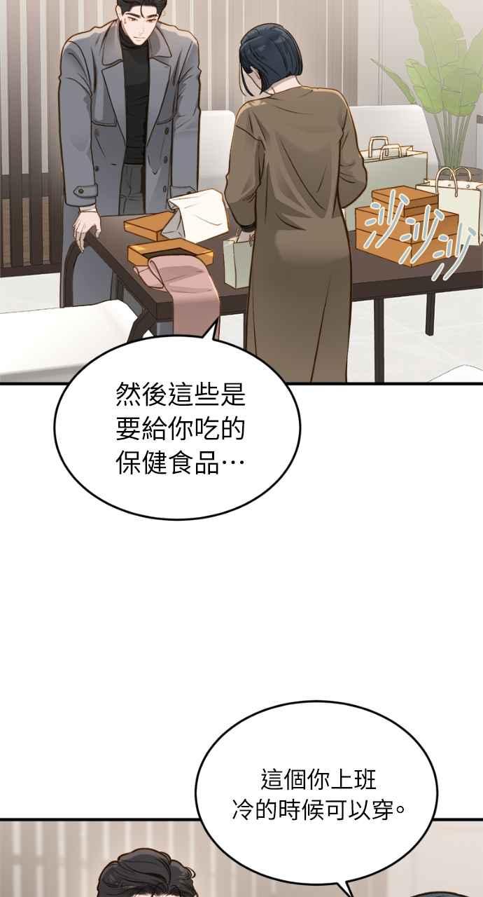 明知这样很疯狂 第13话 第36页