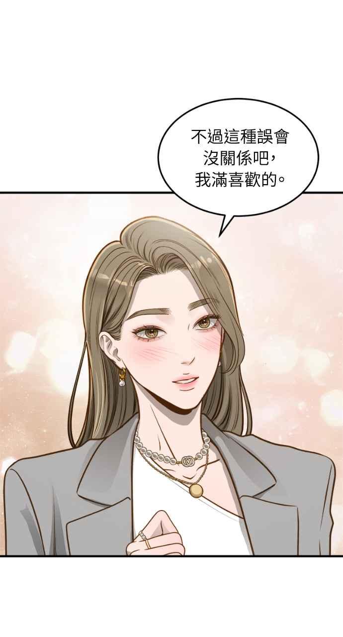 明知这样很疯狂 第13话 第24页