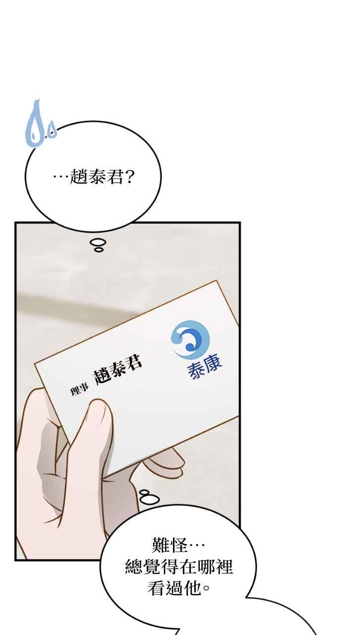 明知这样很疯狂 第13话 第9页