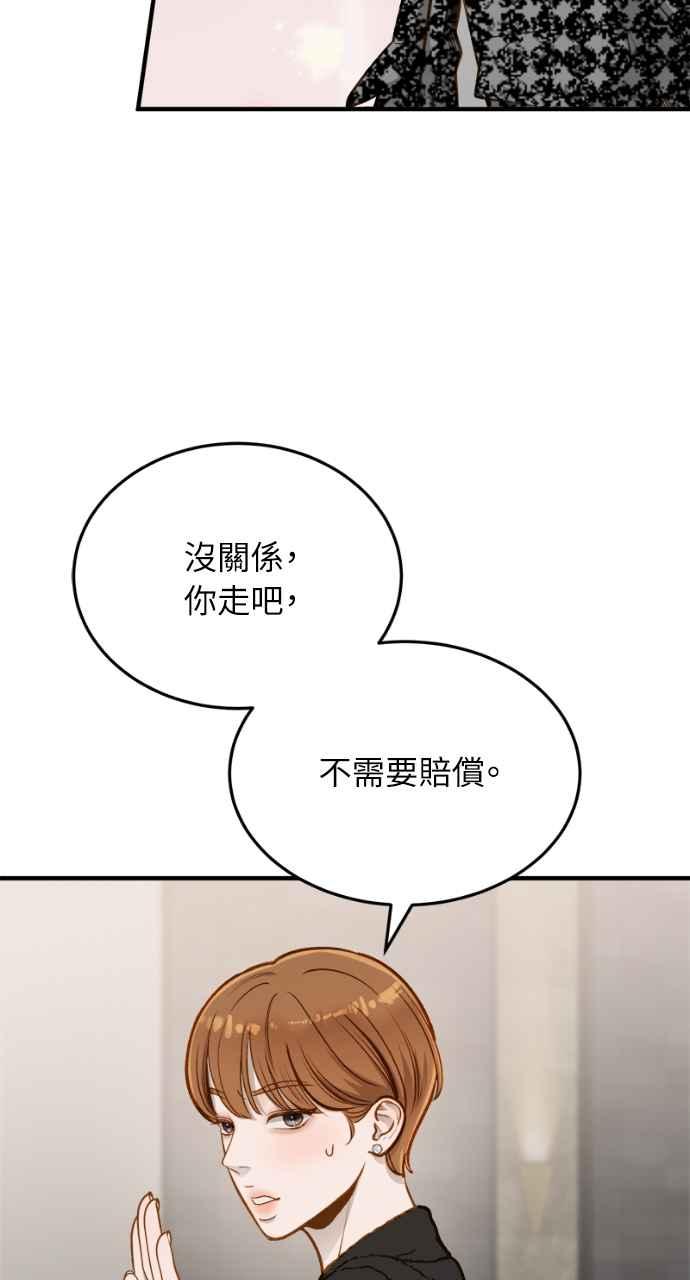明知这样很疯狂 第13话 第5页