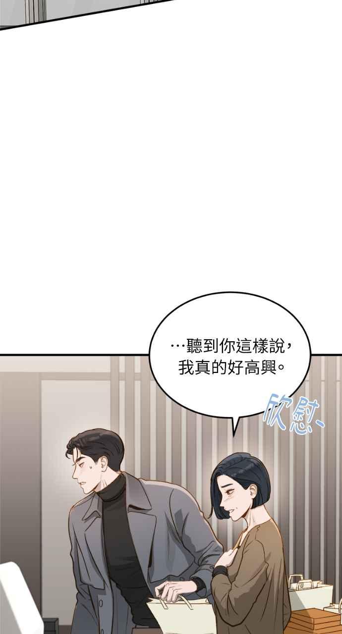 明知这样很疯狂 第13话 第41页