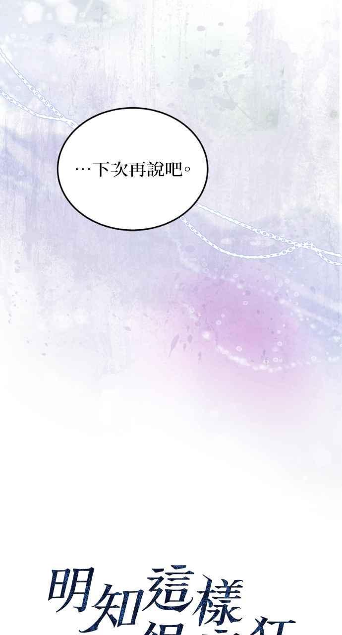 明知这样很疯狂 第13话 第18页