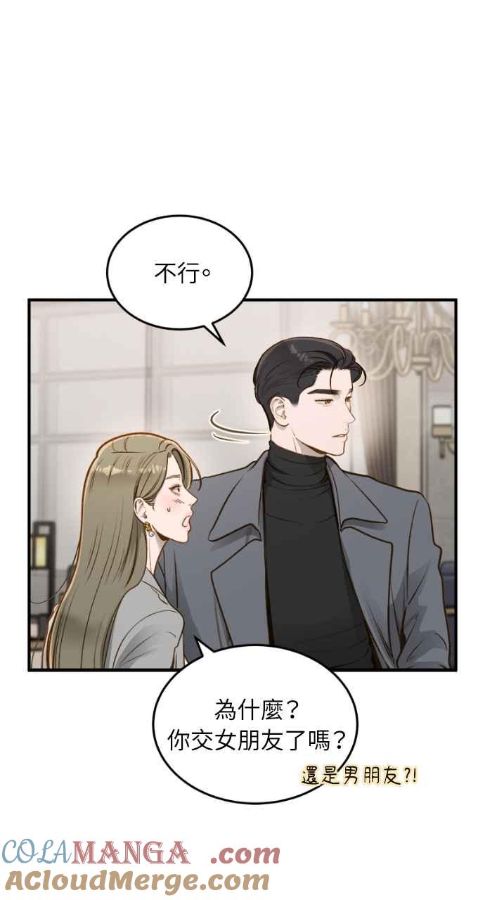 明知这样很疯狂 第13话 第25页