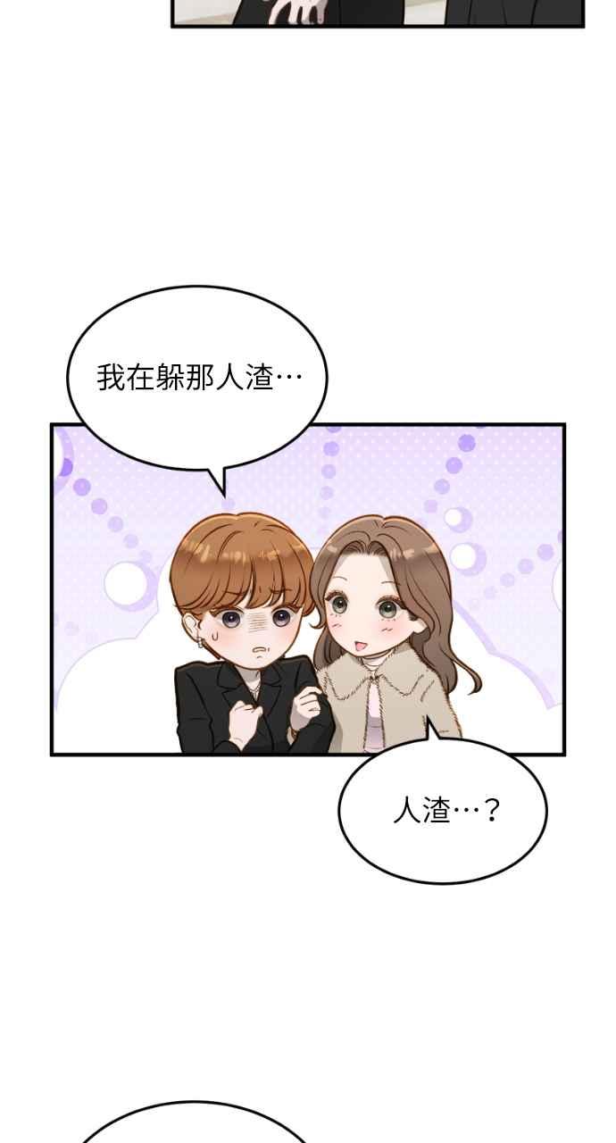 明知这样很疯狂 第13话 第15页
