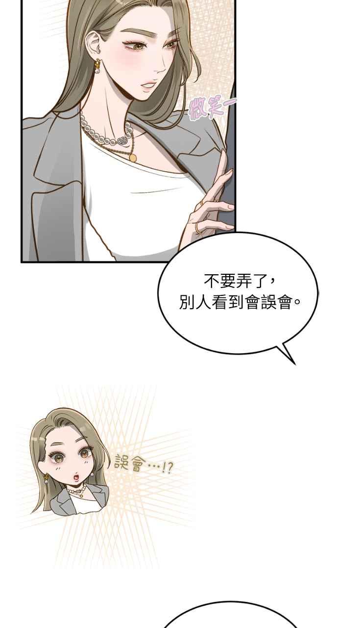 明知这样很疯狂 第13话 第21页