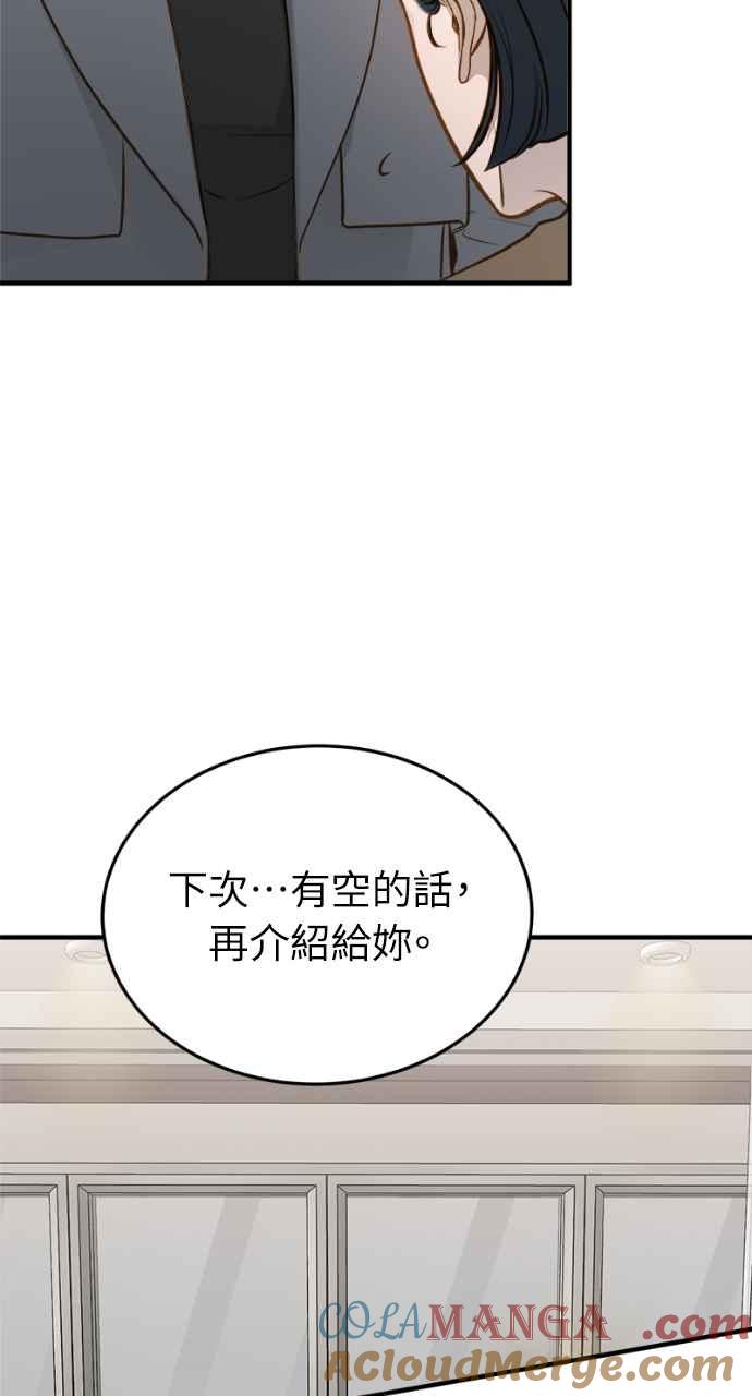 明知这样很疯狂 第13话 第40页