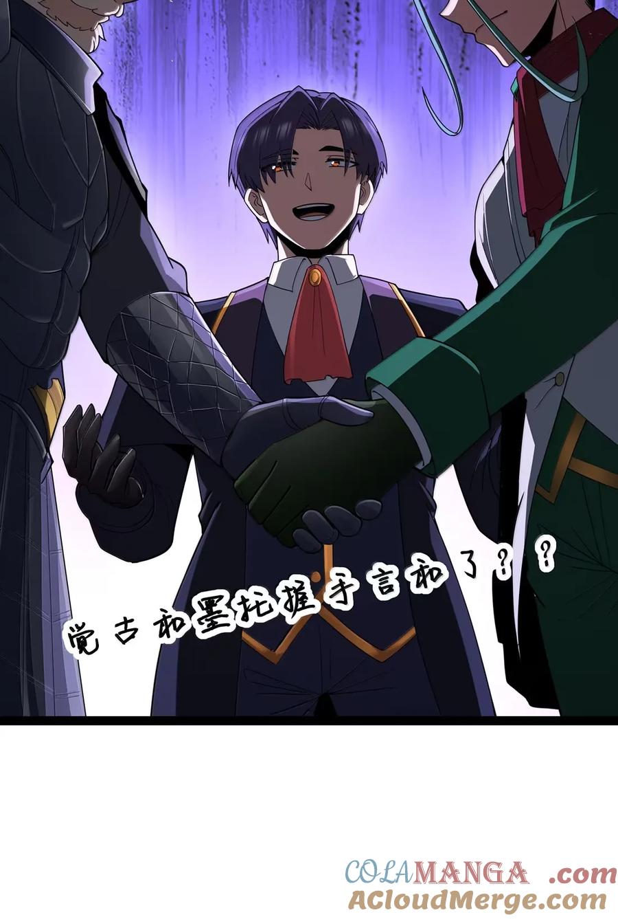 这个勇者是金钱至上主义者 第112话 婚礼即将开始！（王国落幕篇） 第88页
