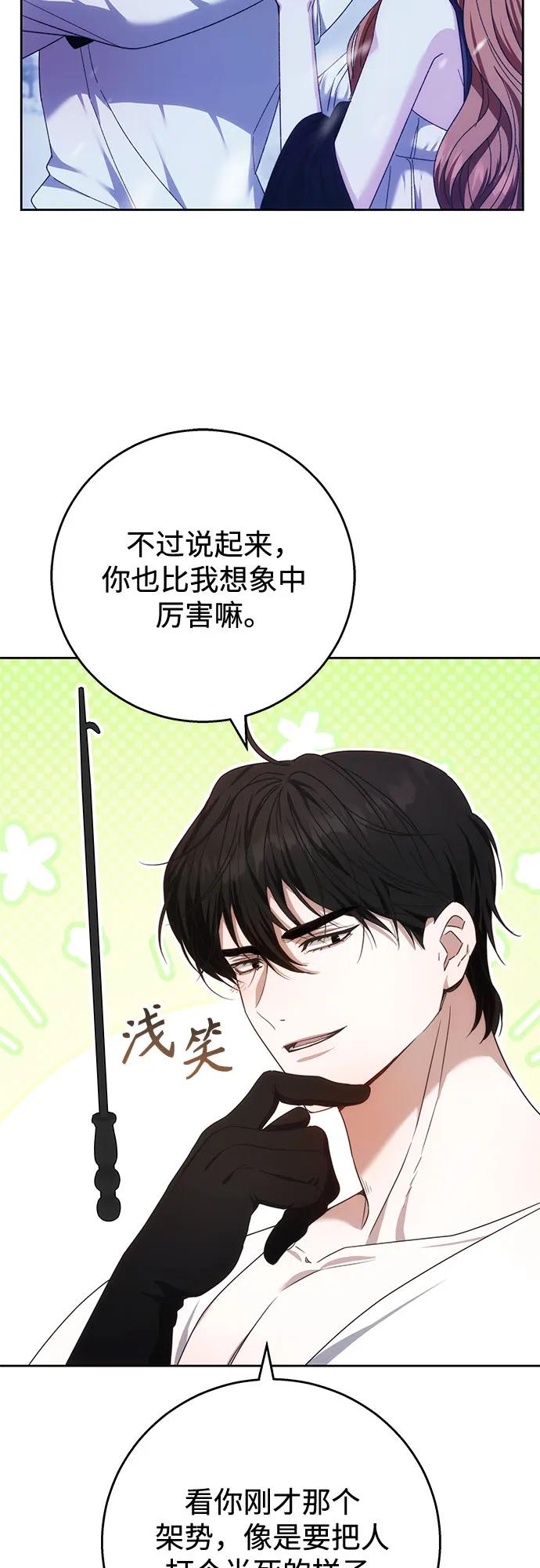 《换个老公当爸爸》第15话 第15页