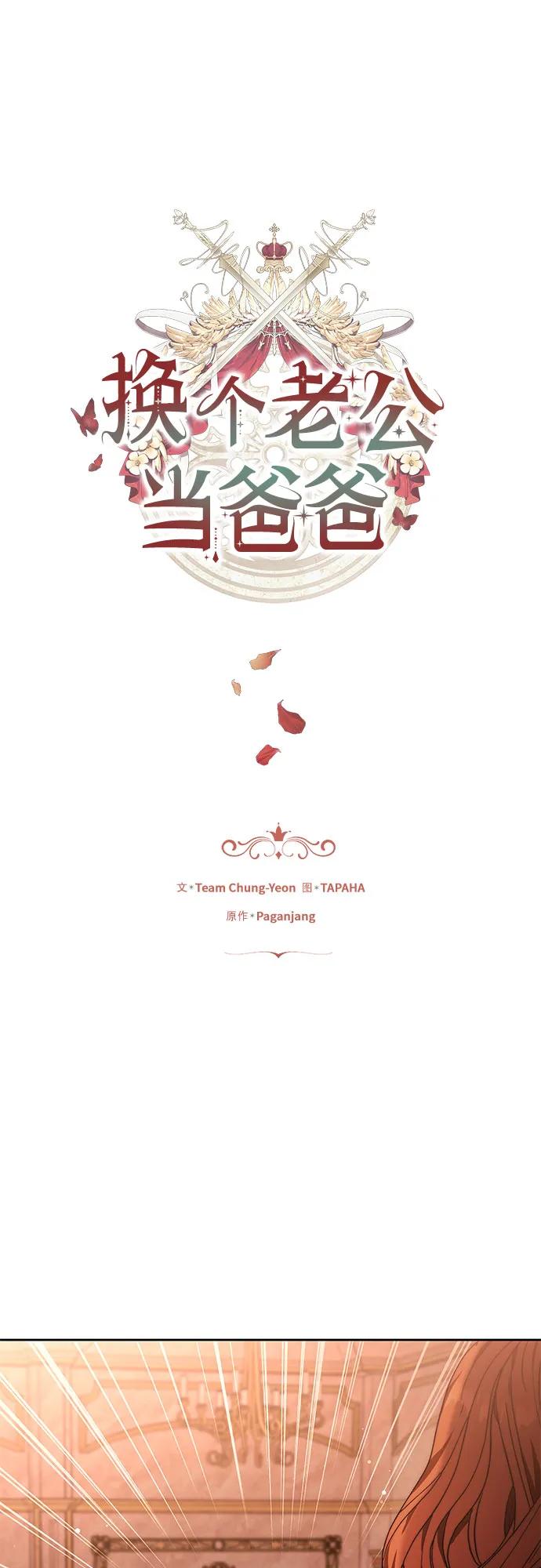 《换个老公当爸爸》第15话 第2页