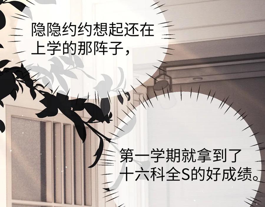 垂耳执事 第154话 第12页