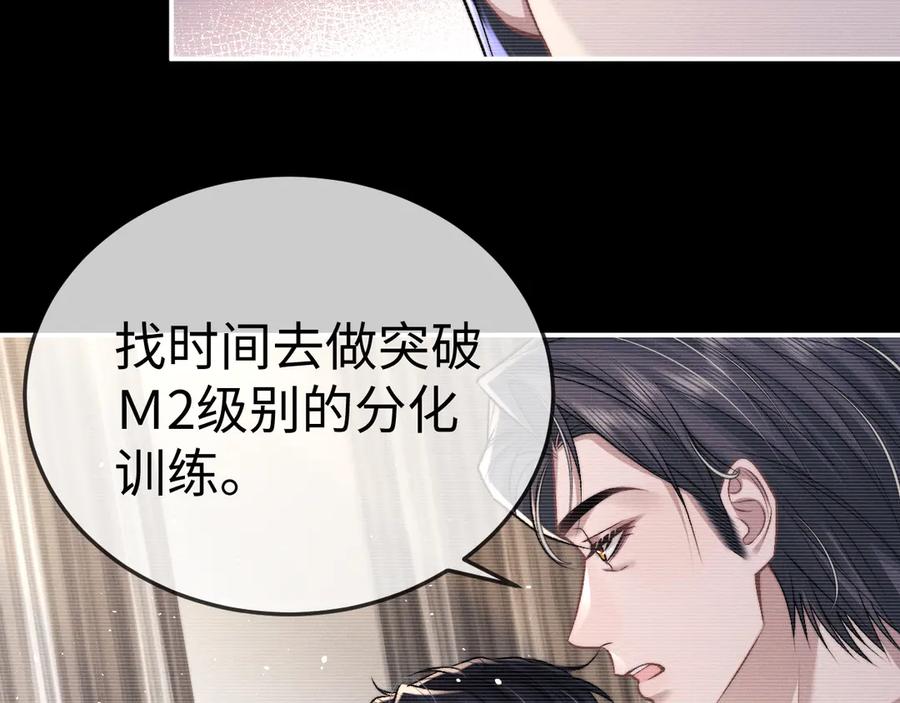 垂耳执事 第154话 第20页