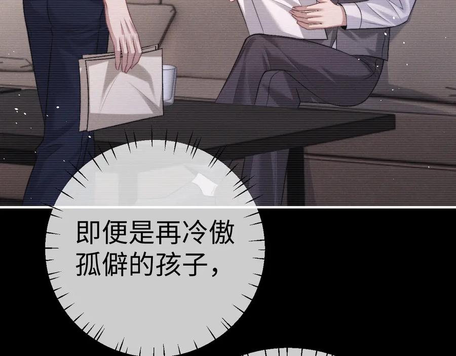 垂耳执事 第154话 第14页