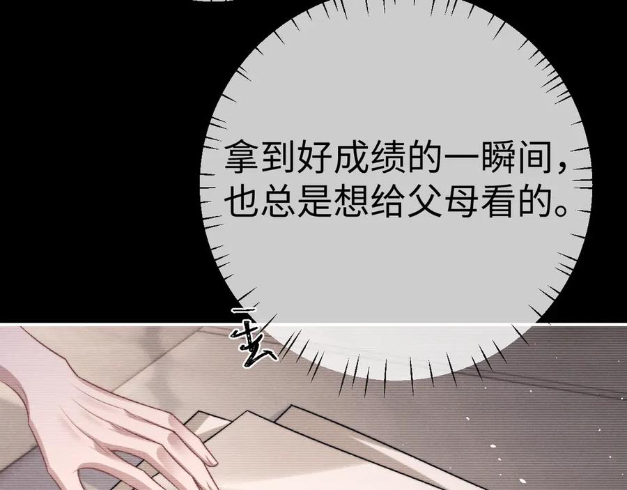 垂耳执事 第154话 第15页