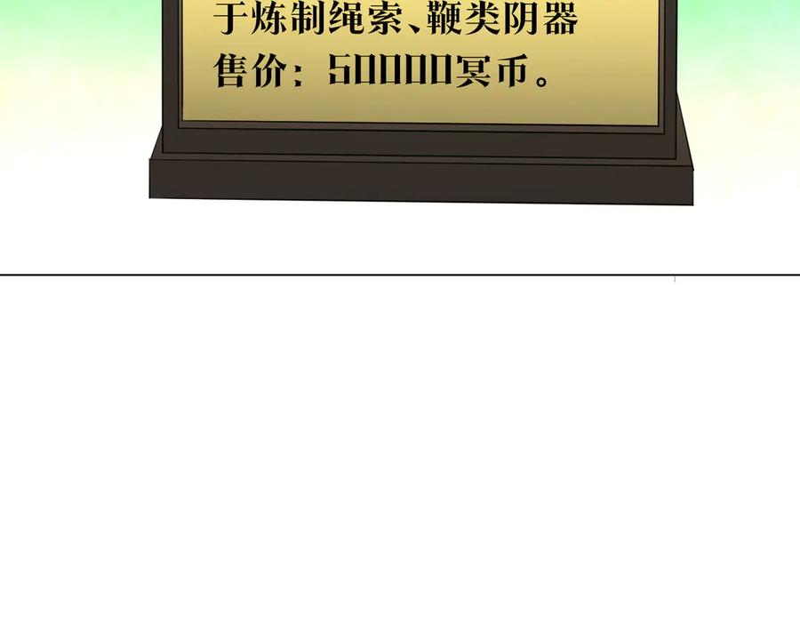 《全球惊悚：开局万亿冥币》第177话 黄泉赏宝会！ 第58页