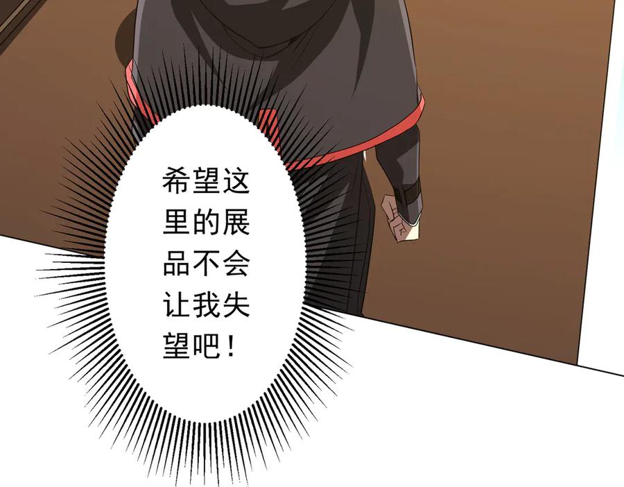 《全球惊悚：开局万亿冥币》第177话 黄泉赏宝会！ 第54页