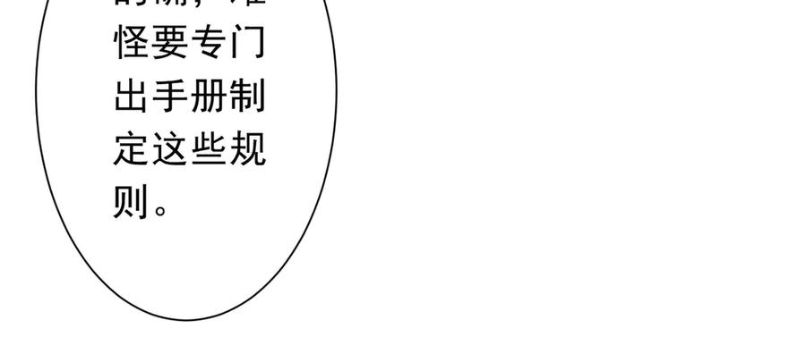 《全球惊悚：开局万亿冥币》第177话 黄泉赏宝会！ 第51页