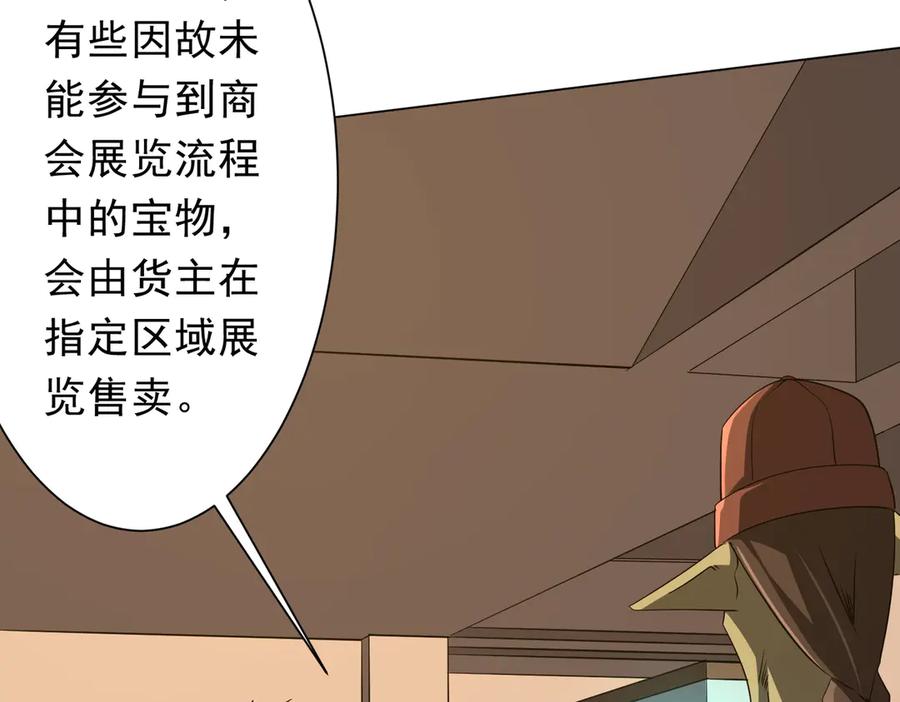 《全球惊悚：开局万亿冥币》第177话 黄泉赏宝会！ 第46页