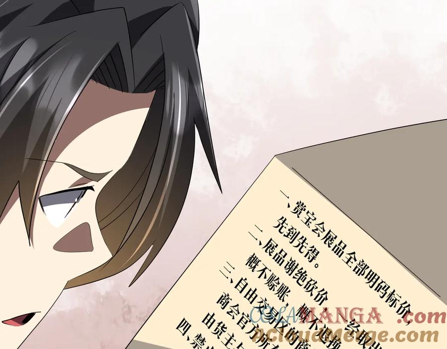 《全球惊悚：开局万亿冥币》第177话 黄泉赏宝会！ 第49页