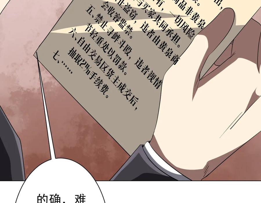 《全球惊悚：开局万亿冥币》第177话 黄泉赏宝会！ 第50页