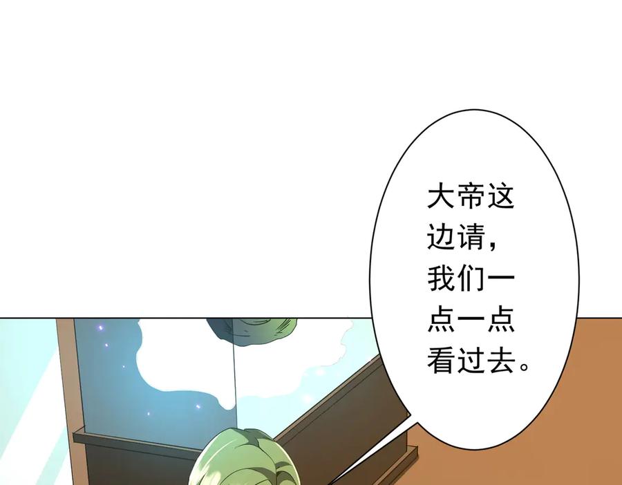 《全球惊悚：开局万亿冥币》第177话 黄泉赏宝会！ 第52页