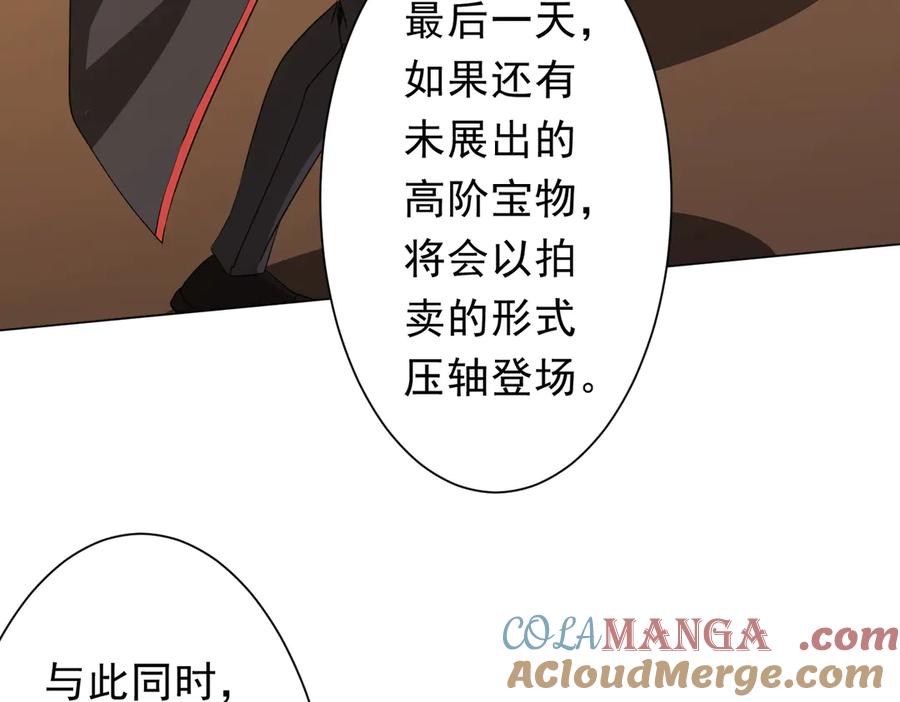《全球惊悚：开局万亿冥币》第177话 黄泉赏宝会！ 第45页