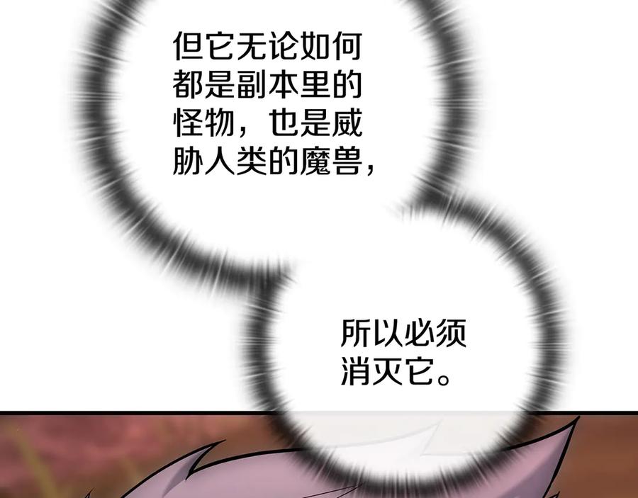 《一键三连后，我无敌了》第19话 摧毁副本 第151页