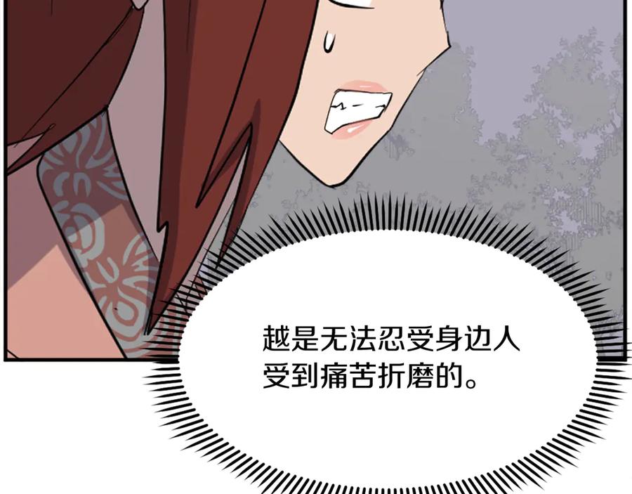 《重生不死尊》第199话 白涣散 第35页