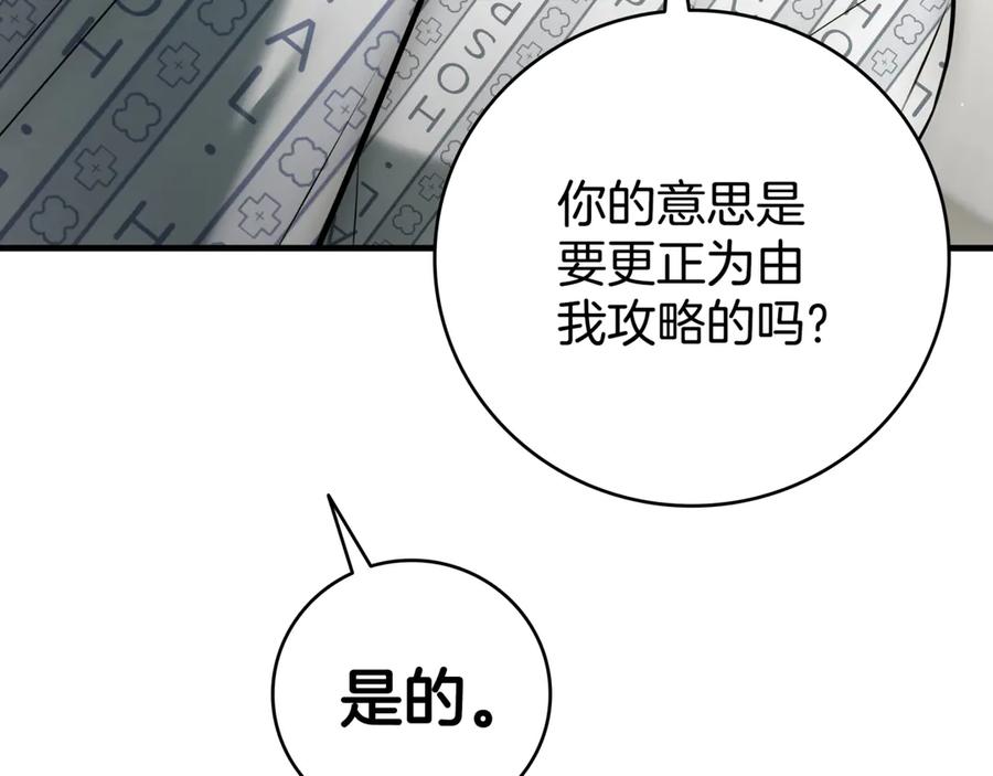 《一键三连后，我无敌了》第20话 注册费用翻倍 第67页