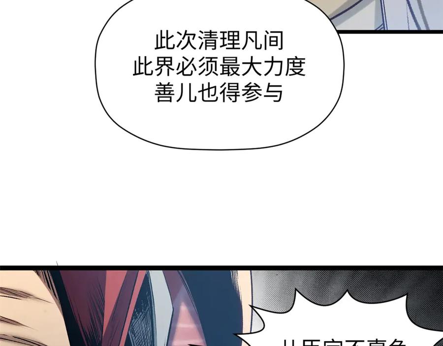 顶级气运，悄悄修炼千年 215 仙神下凡、清理人间 第123页