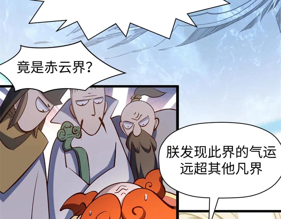 顶级气运，悄悄修炼千年 215 仙神下凡、清理人间 第120页