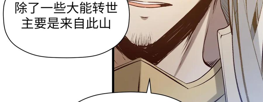 顶级气运，悄悄修炼千年 215 仙神下凡、清理人间 第122页