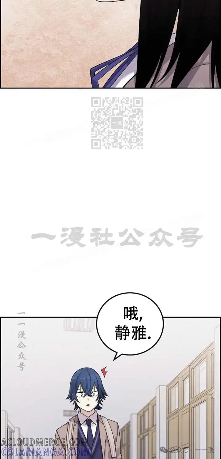 漫画里的罗康林 第23集 第46页