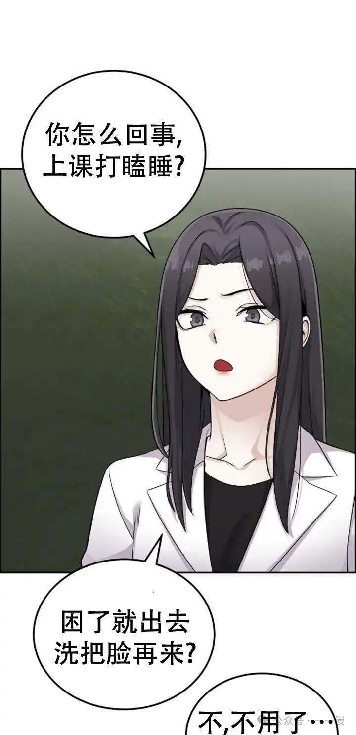 漫画里的罗康林 第23集 第38页