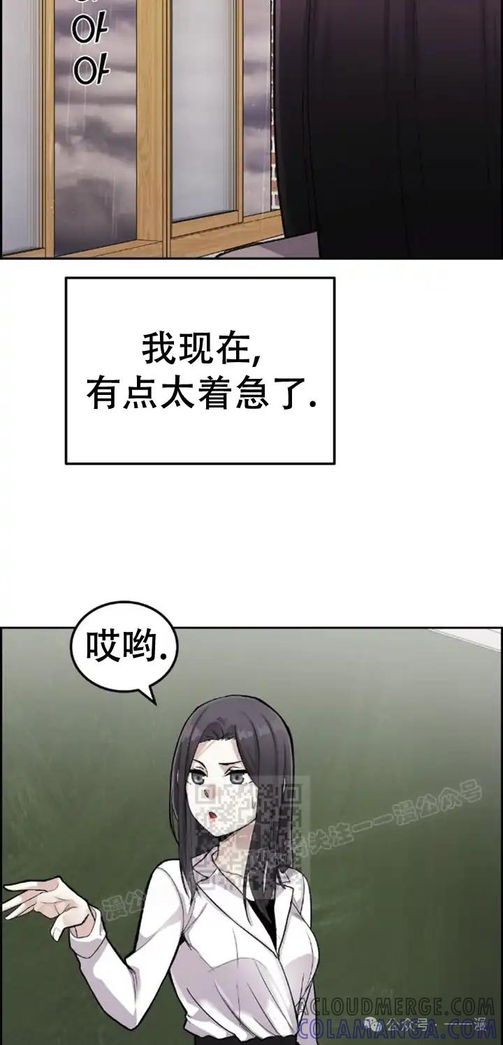 漫画里的罗康林 第23集 第43页