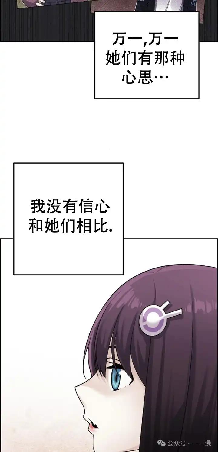 漫画里的罗康林 第23集 第45页