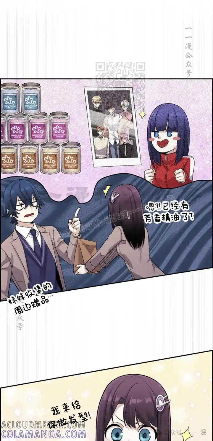 漫画里的罗康林 第23集 第31页