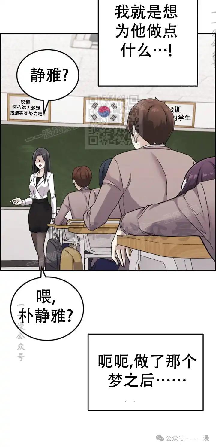 漫画里的罗康林 第23集 第36页