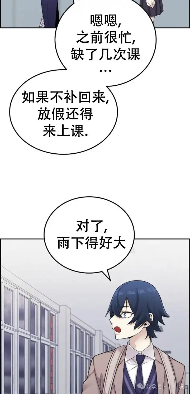 漫画里的罗康林 第23集 第48页