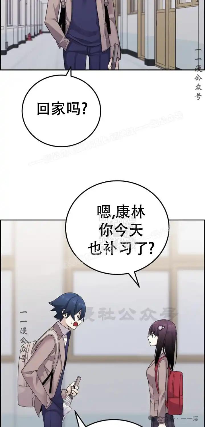 漫画里的罗康林 第23集 第47页