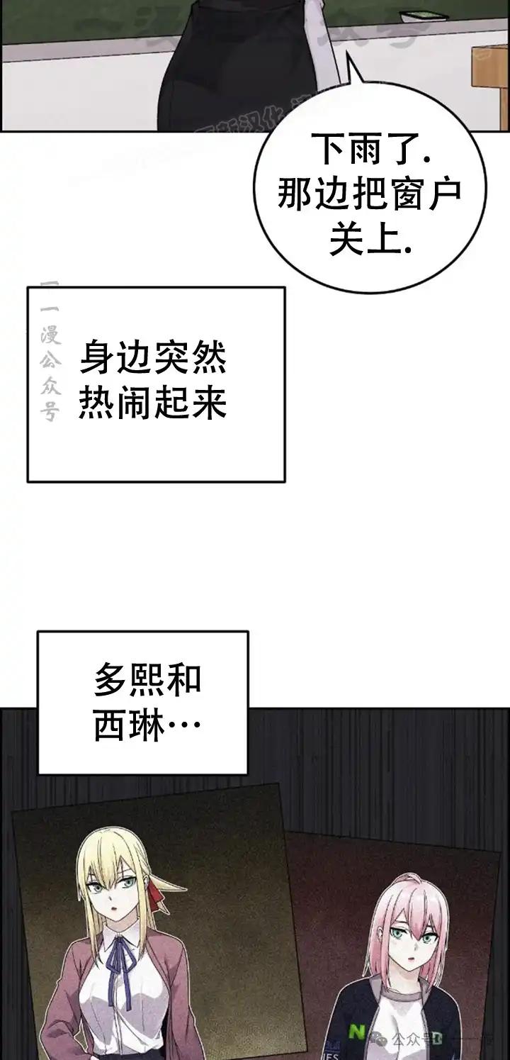漫画里的罗康林 第23集 第44页