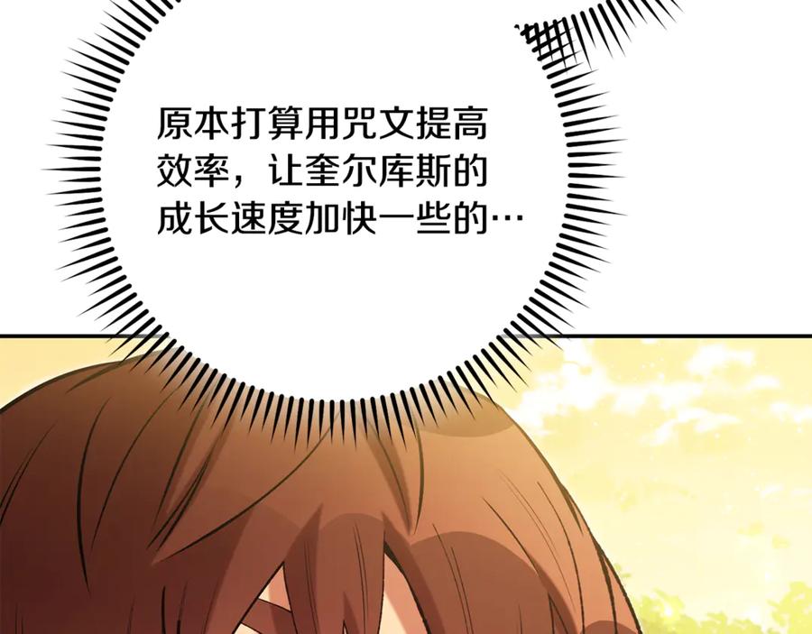 重启地下城 第235话 美味的三明治 第88页